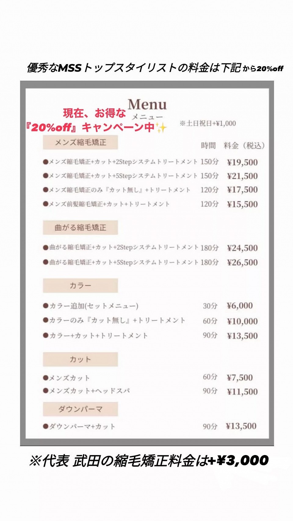MSS料金表