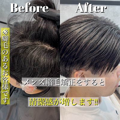 メンズ縮毛矯正 センターパート 清潔感 癖毛